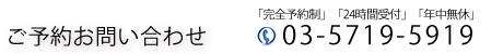 ご予約お問い合わせ